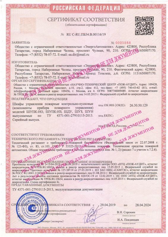 Пожарный сертификат ФЗ123