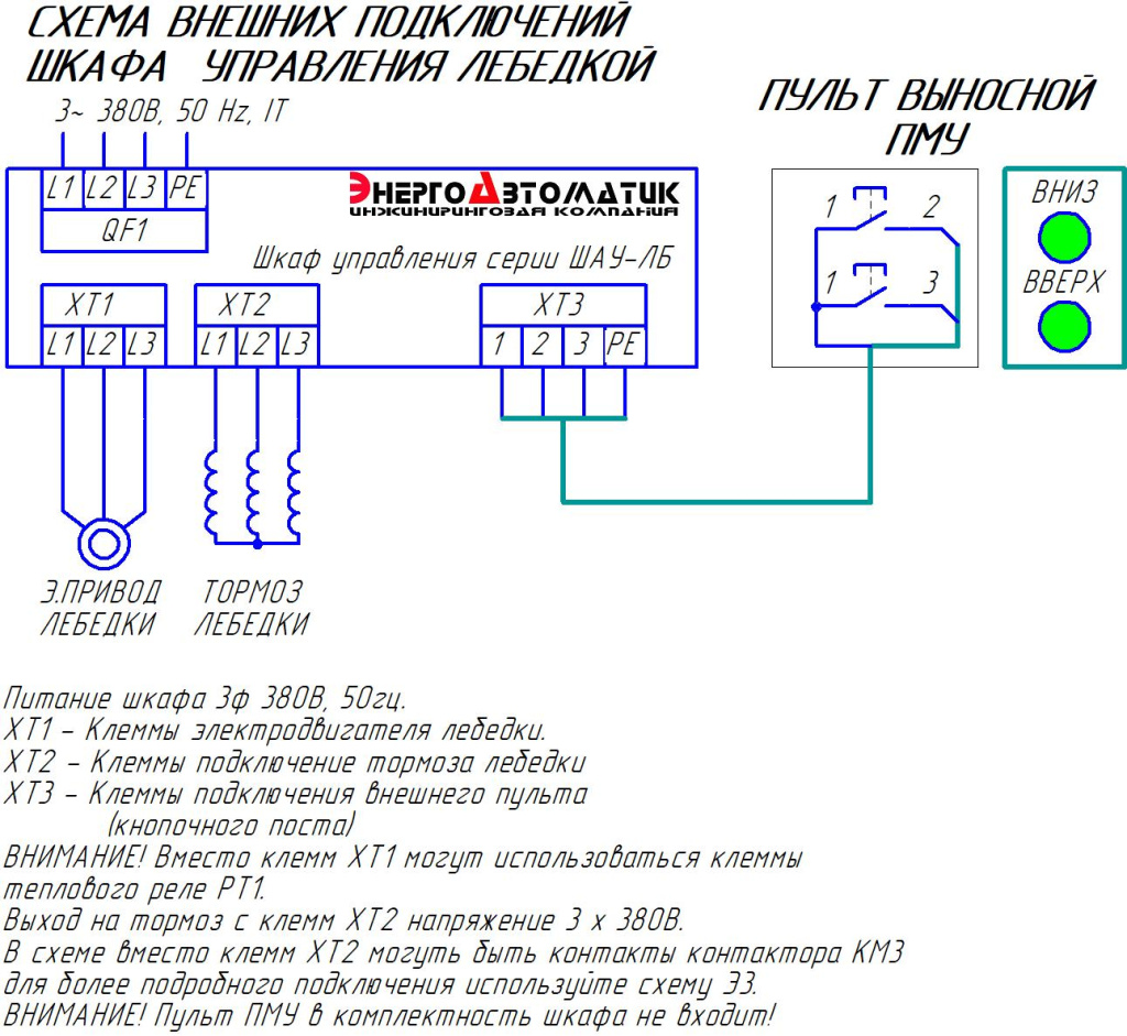 Схема подключения электрическая принципиальная для шкафа управления лебедками ШАУ-ЛБ